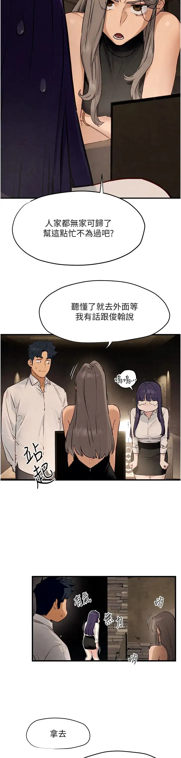 慾海交锋 - 第28話-誰來救救我… - page 16