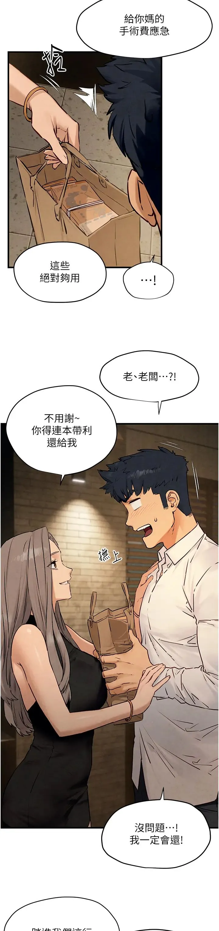 慾海交锋 - 第28話-誰來救救我… - page 17