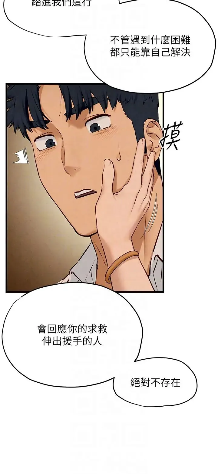 慾海交锋 - 第28話-誰來救救我… - page 18