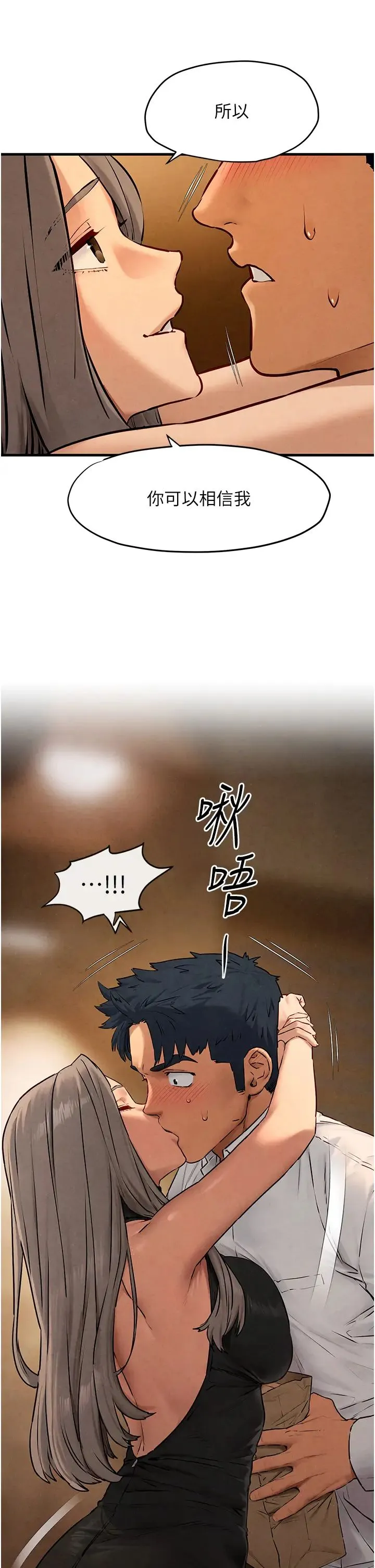 慾海交锋 - 第28話-誰來救救我… - page 20
