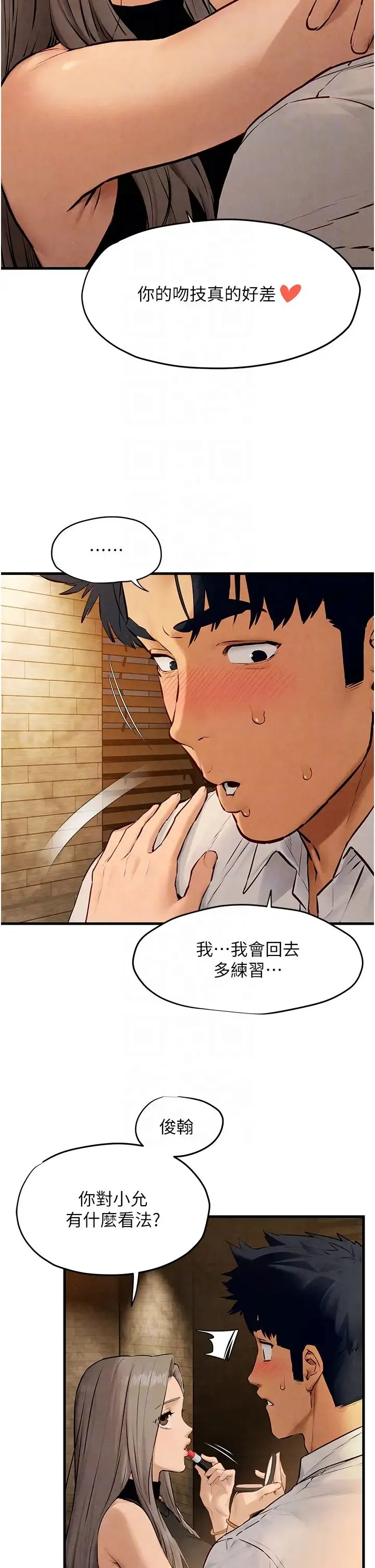慾海交锋 - 第28話-誰來救救我… - page 22