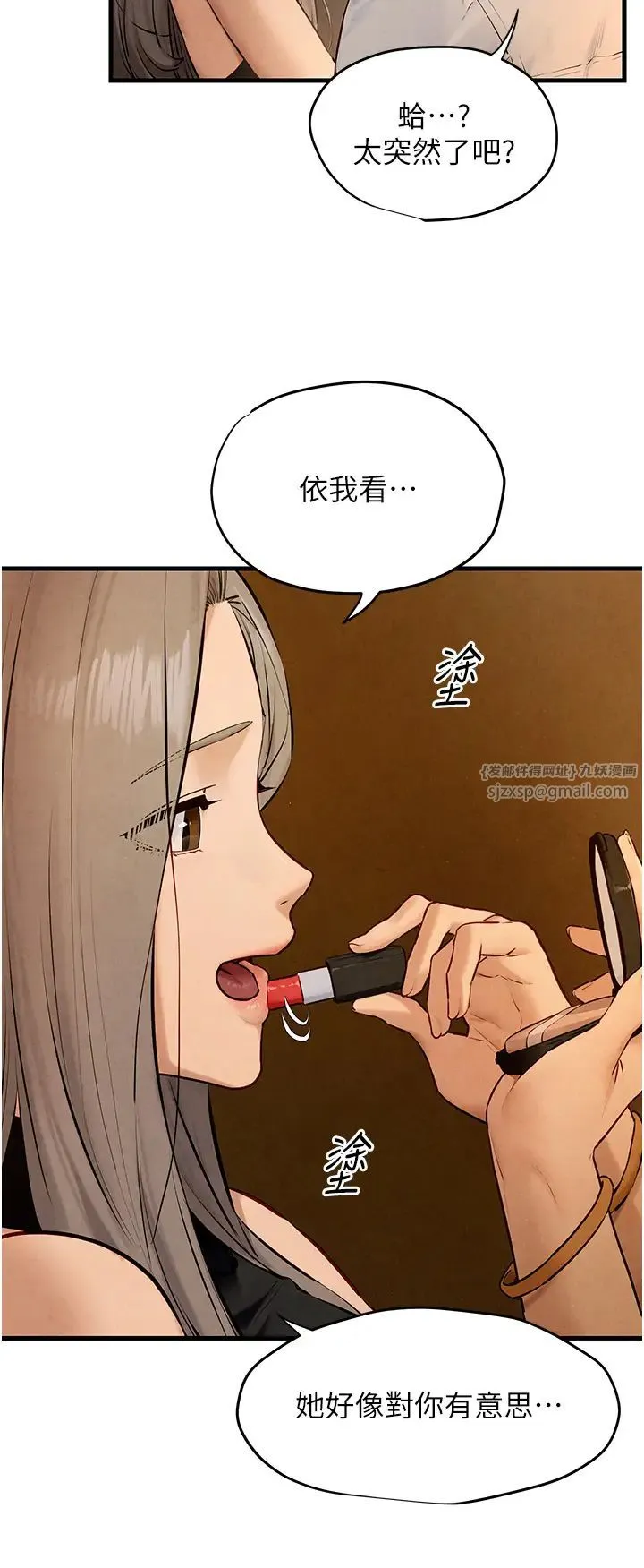慾海交锋 - 第28話-誰來救救我… - page 23
