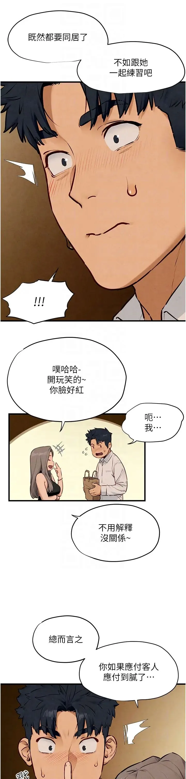 慾海交锋 - 第28話-誰來救救我… - page 24