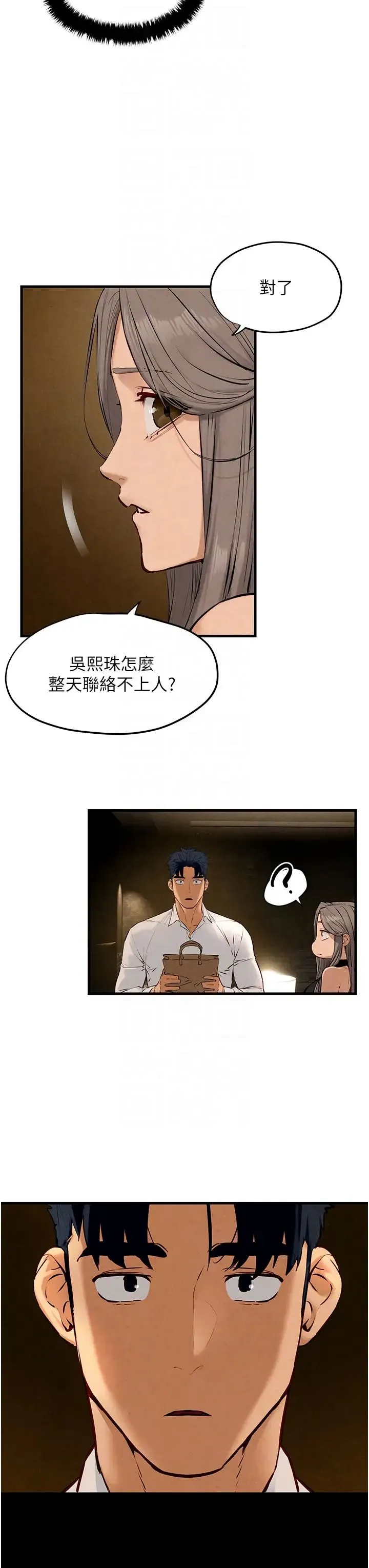 慾海交锋 - 第28話-誰來救救我… - page 26