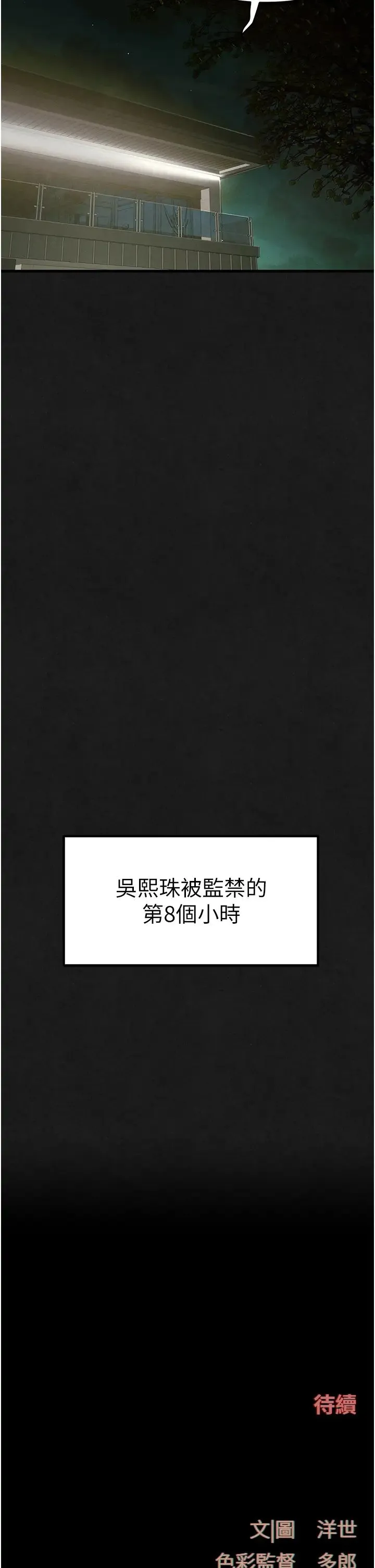 慾海交锋 - 第28話-誰來救救我… - page 35