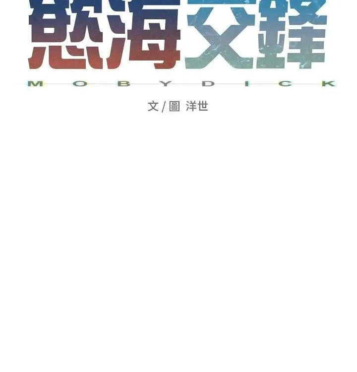 慾海交锋 - 第75話-山雨欲來風滿樓 - page 44