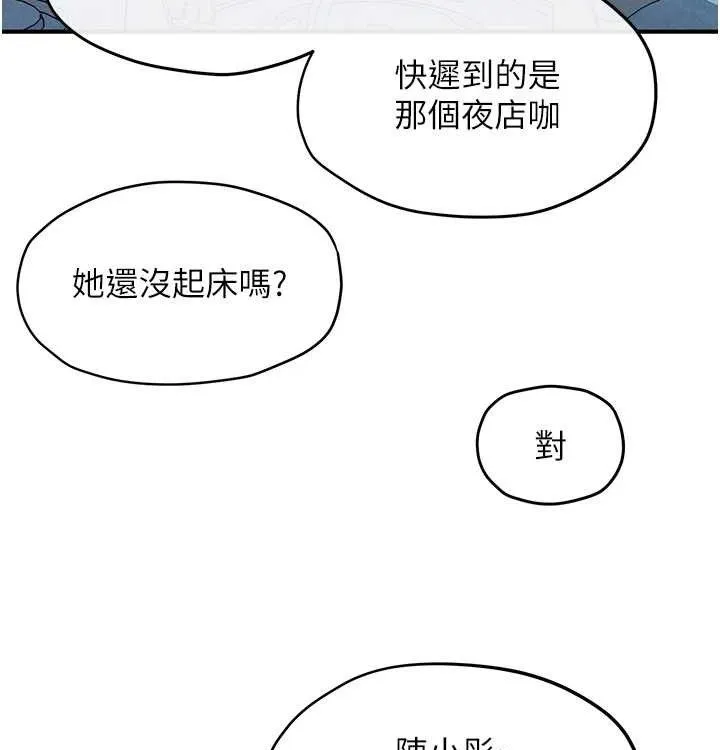 慾海交锋 - 第75話-山雨欲來風滿樓 - page 61