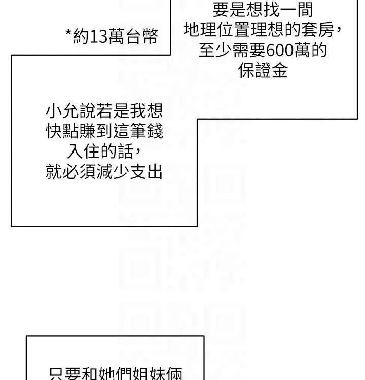 慾海交锋 - 第75話-山雨欲來風滿樓 - page 67