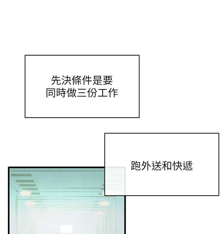 慾海交锋 - 第75話-山雨欲來風滿樓 - page 69