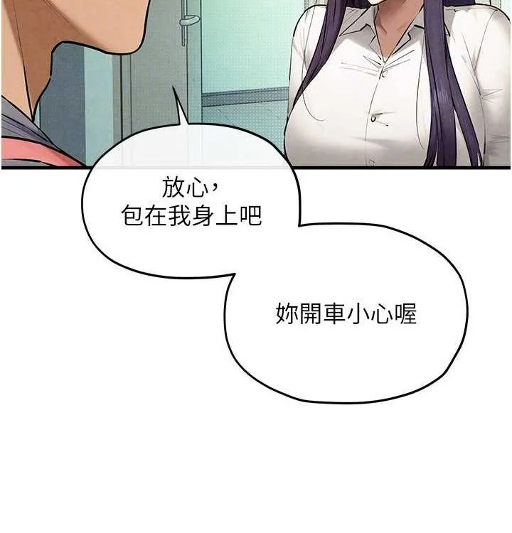 慾海交锋 - 第75話-山雨欲來風滿樓 - page 82