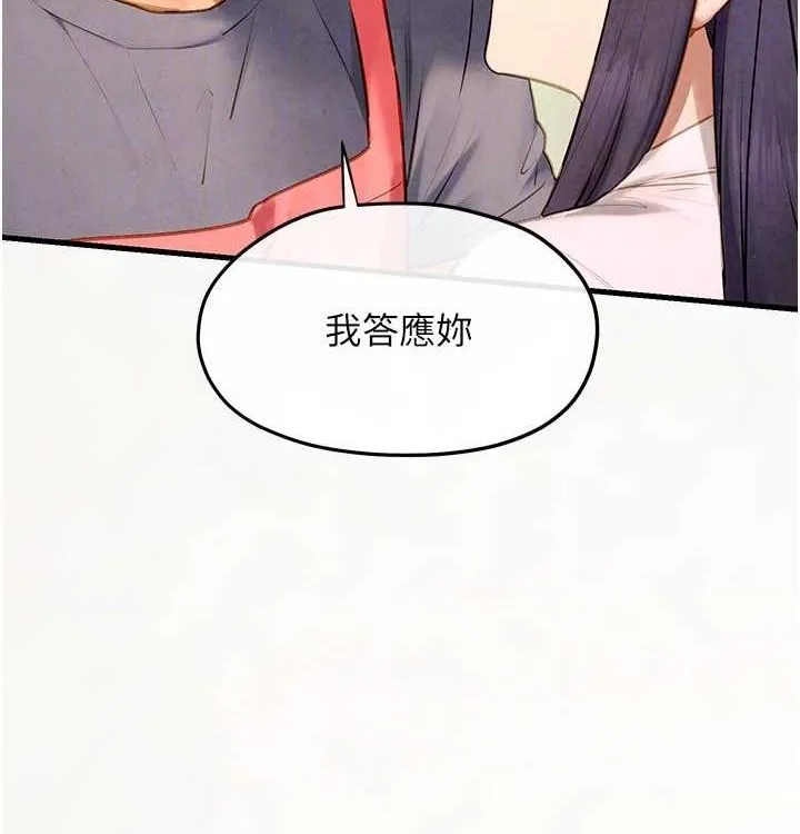 慾海交锋 - 第75話-山雨欲來風滿樓 - page 90