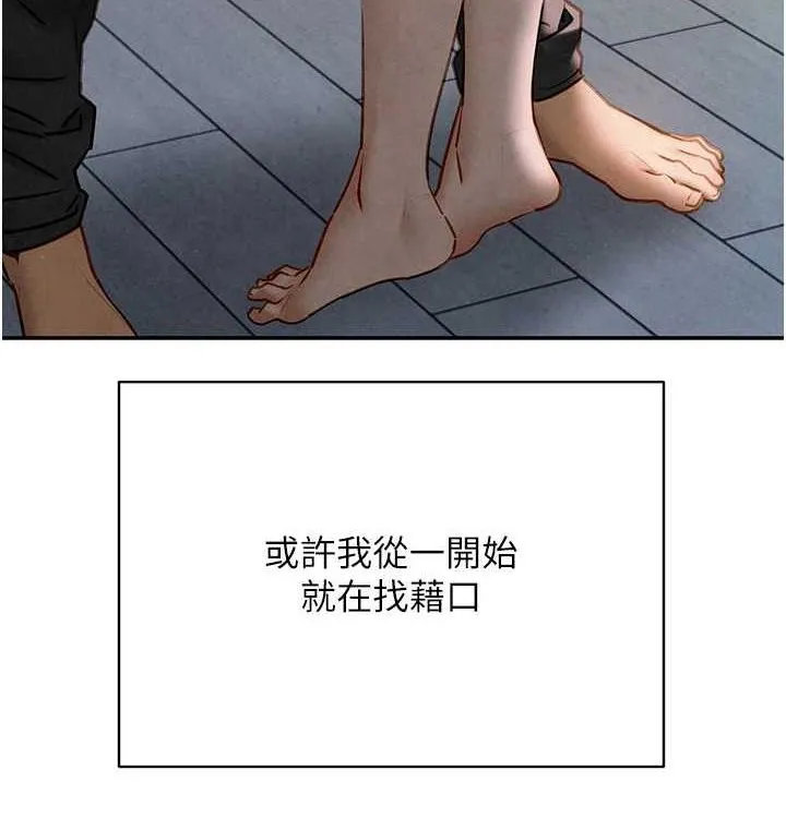 慾海交锋 - 第75話-山雨欲來風滿樓 - page 94