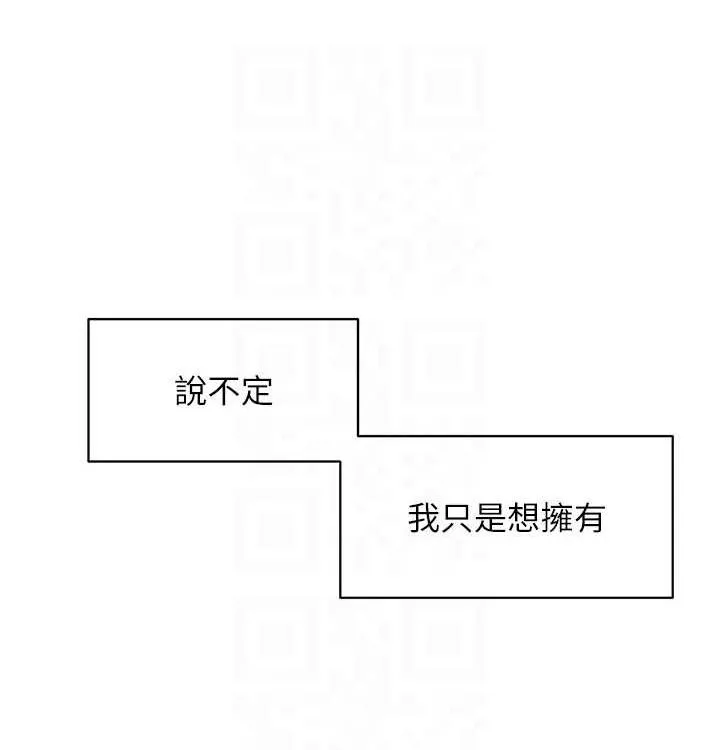 慾海交锋 - 第75話-山雨欲來風滿樓 - page 95