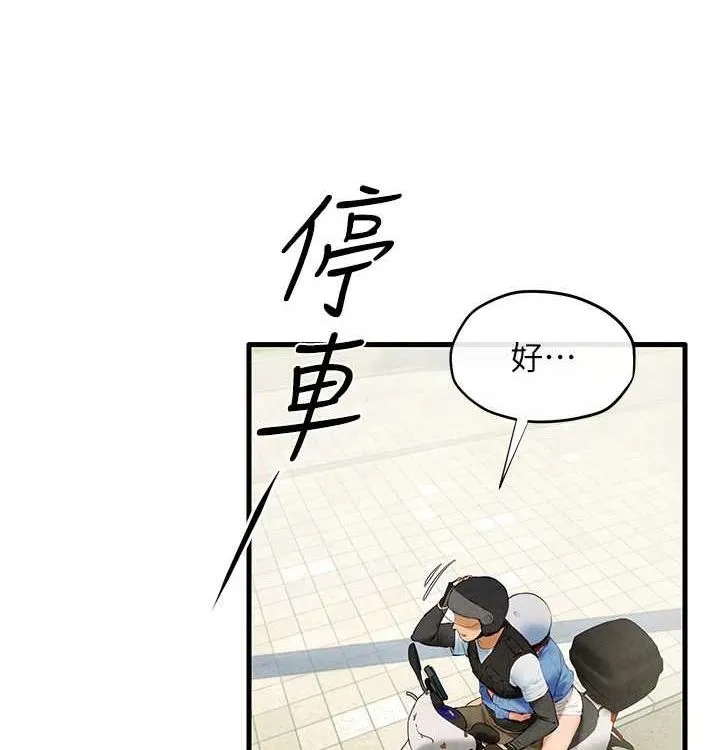 慾海交锋 - 第75話-山雨欲來風滿樓 - page 99