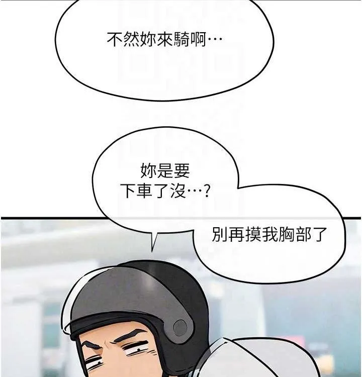 慾海交锋 - 第75話-山雨欲來風滿樓 - page 102