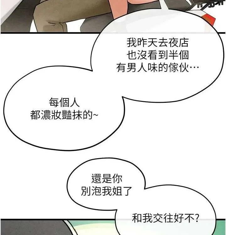 慾海交锋 - 第75話-山雨欲來風滿樓 - page 105