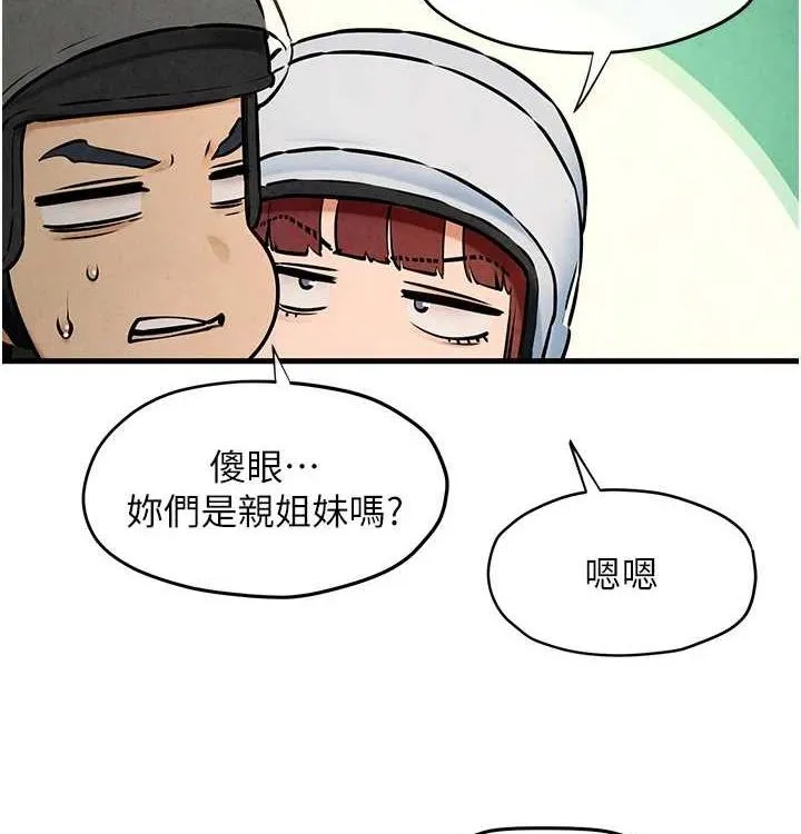 慾海交锋 - 第75話-山雨欲來風滿樓 - page 106