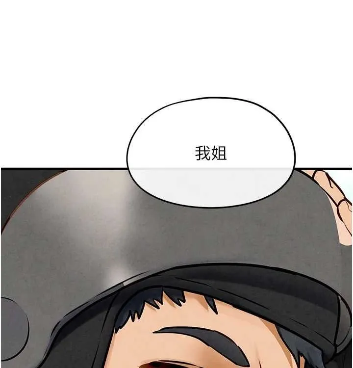 慾海交锋 - 第75話-山雨欲來風滿樓 - page 108