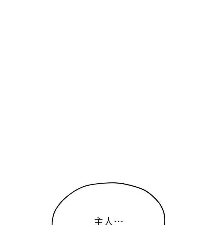 慾海交锋 - 第75話-山雨欲來風滿樓 - page 146