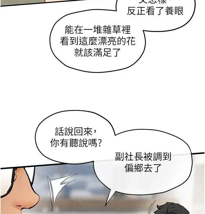慾海交锋 - 第75話-山雨欲來風滿樓 - page 157