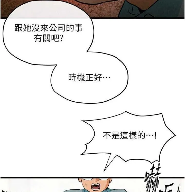 慾海交锋 - 第75話-山雨欲來風滿樓 - page 160
