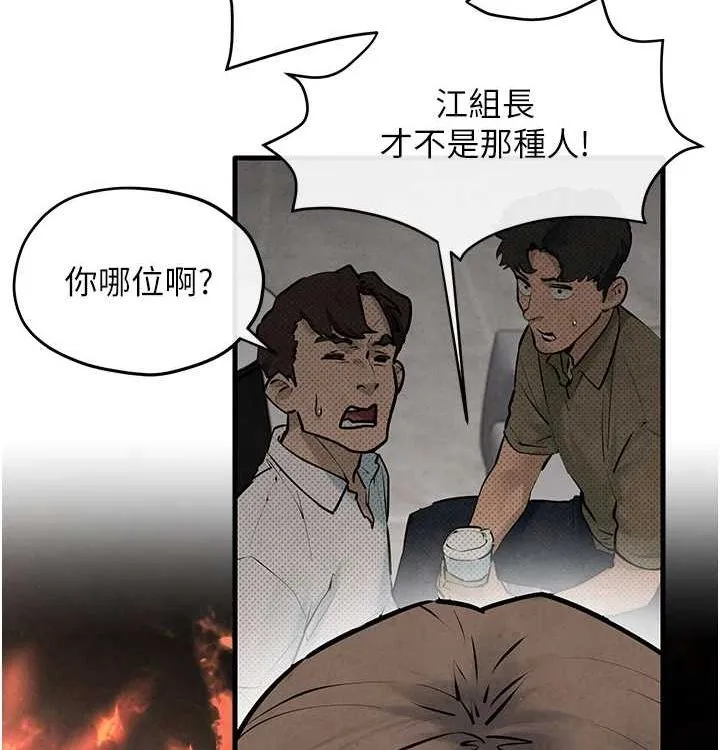 慾海交锋 - 第75話-山雨欲來風滿樓 - page 162