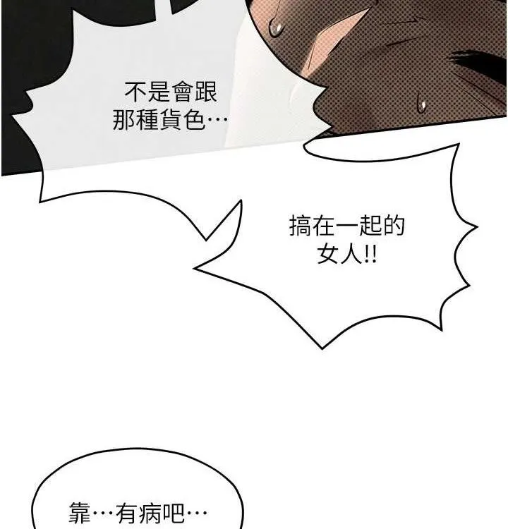 慾海交锋 - 第75話-山雨欲來風滿樓 - page 165