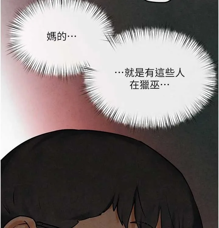 慾海交锋 - 第75話-山雨欲來風滿樓 - page 167