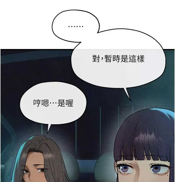 慾海交锋 - 第75話-山雨欲來風滿樓 - page 179