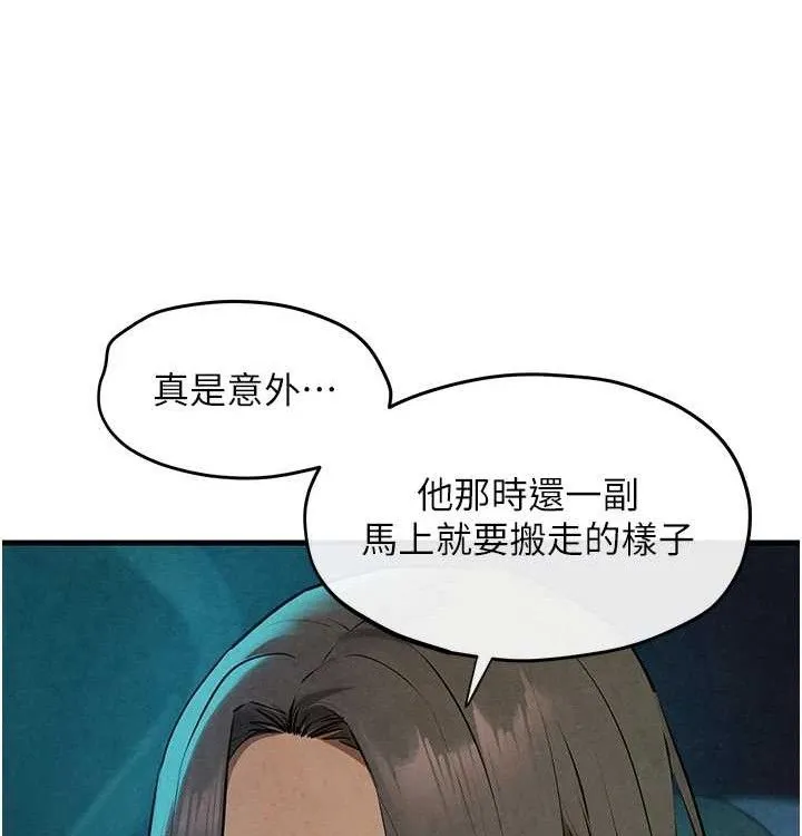 慾海交锋 - 第75話-山雨欲來風滿樓 - page 181