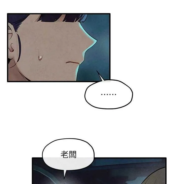 慾海交锋 - 第75話-山雨欲來風滿樓 - page 183