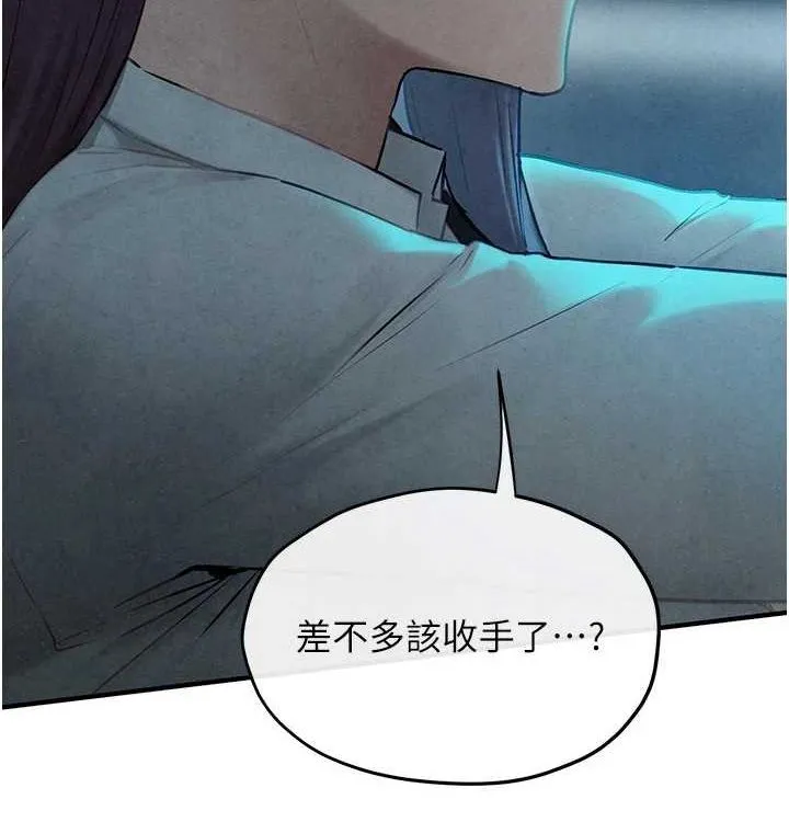 慾海交锋 - 第75話-山雨欲來風滿樓 - page 186