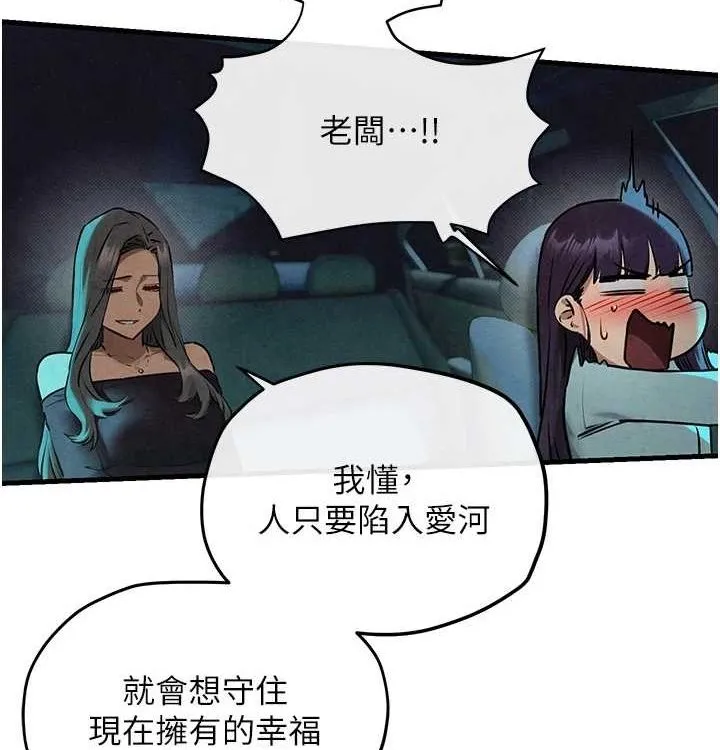 慾海交锋 - 第75話-山雨欲來風滿樓 - page 190
