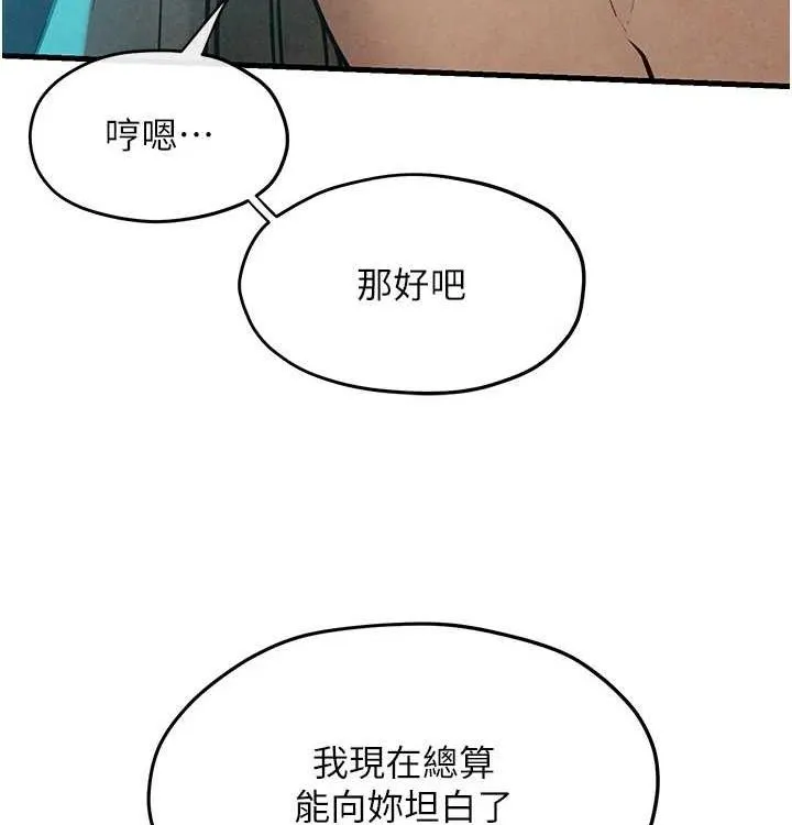 慾海交锋 - 第75話-山雨欲來風滿樓 - page 192