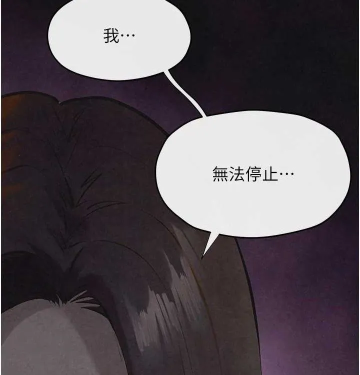 慾海交锋 - 第75話-山雨欲來風滿樓 - page 194
