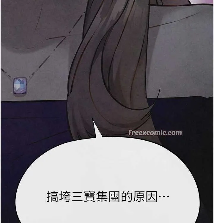 慾海交锋 - 第75話-山雨欲來風滿樓 - page 196