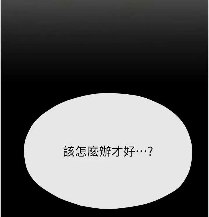 慾海交锋 - 第75話-山雨欲來風滿樓 - page 212