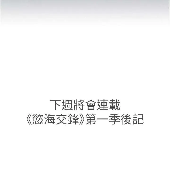 慾海交锋 - 第75話-山雨欲來風滿樓 - page 219
