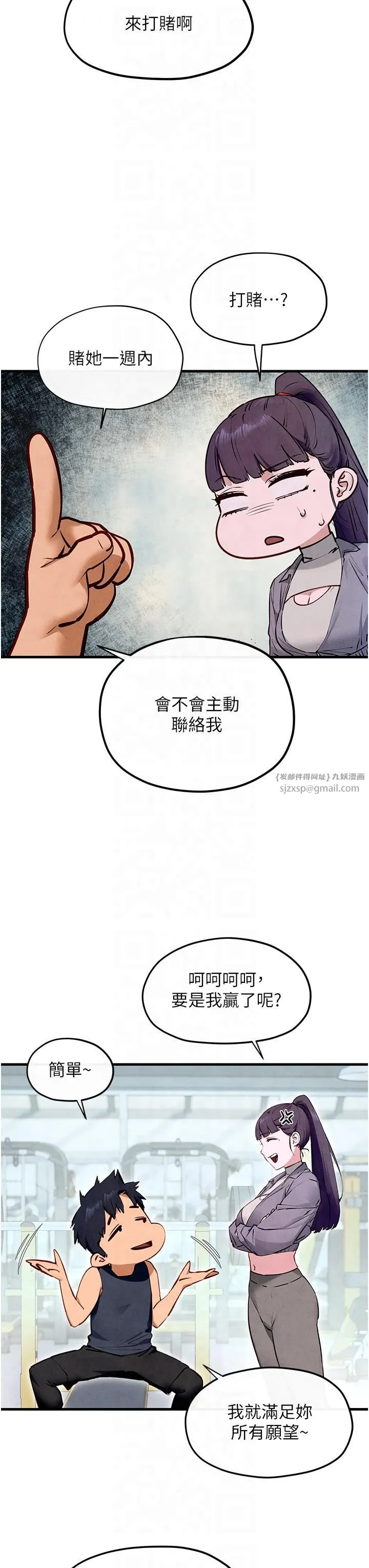 慾海交锋 - 第49話-我正好需要一個免費肉便器 - page 16