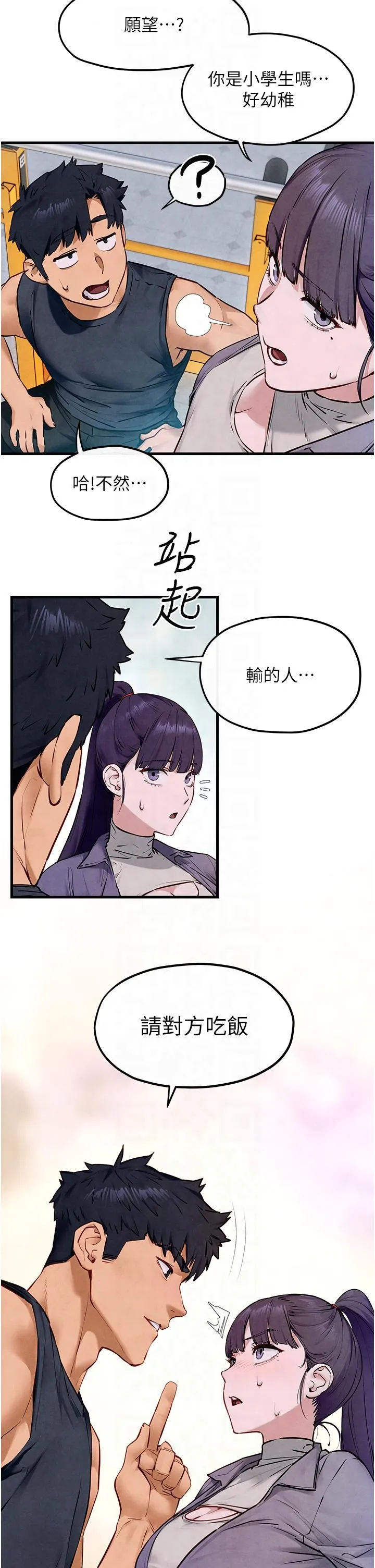慾海交锋 - 第49話-我正好需要一個免費肉便器 - page 17