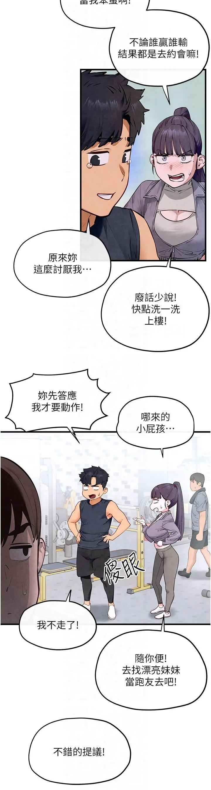 慾海交锋 - 第49話-我正好需要一個免費肉便器 - page 19