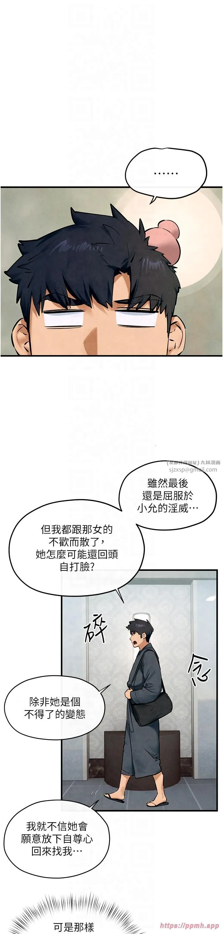 慾海交锋 - 第49話-我正好需要一個免費肉便器 - page 20