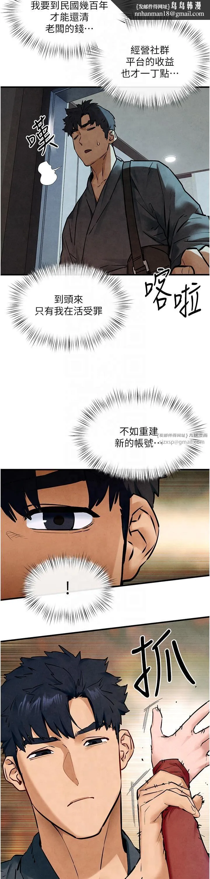 慾海交锋 - 第49話-我正好需要一個免費肉便器 - page 21