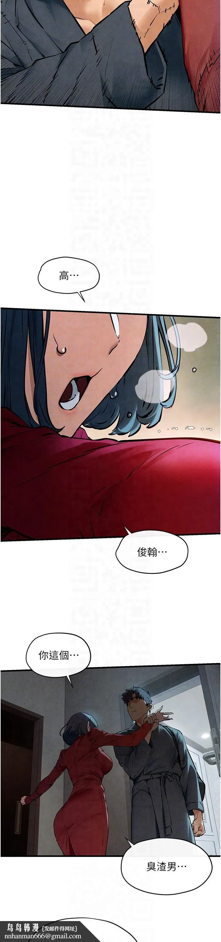 慾海交锋 - 第49話-我正好需要一個免費肉便器 - page 22