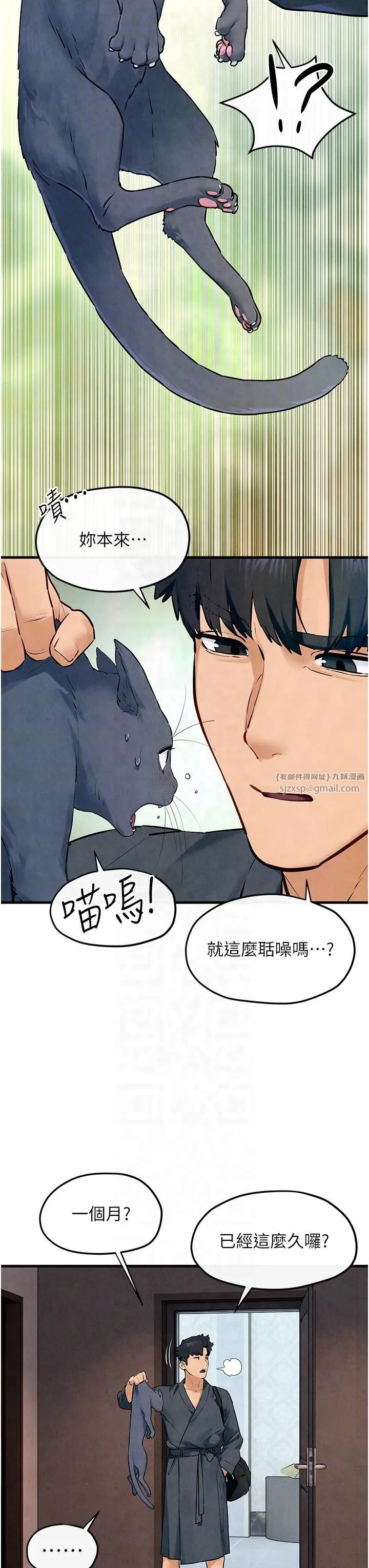 慾海交锋 - 第49話-我正好需要一個免費肉便器 - page 28