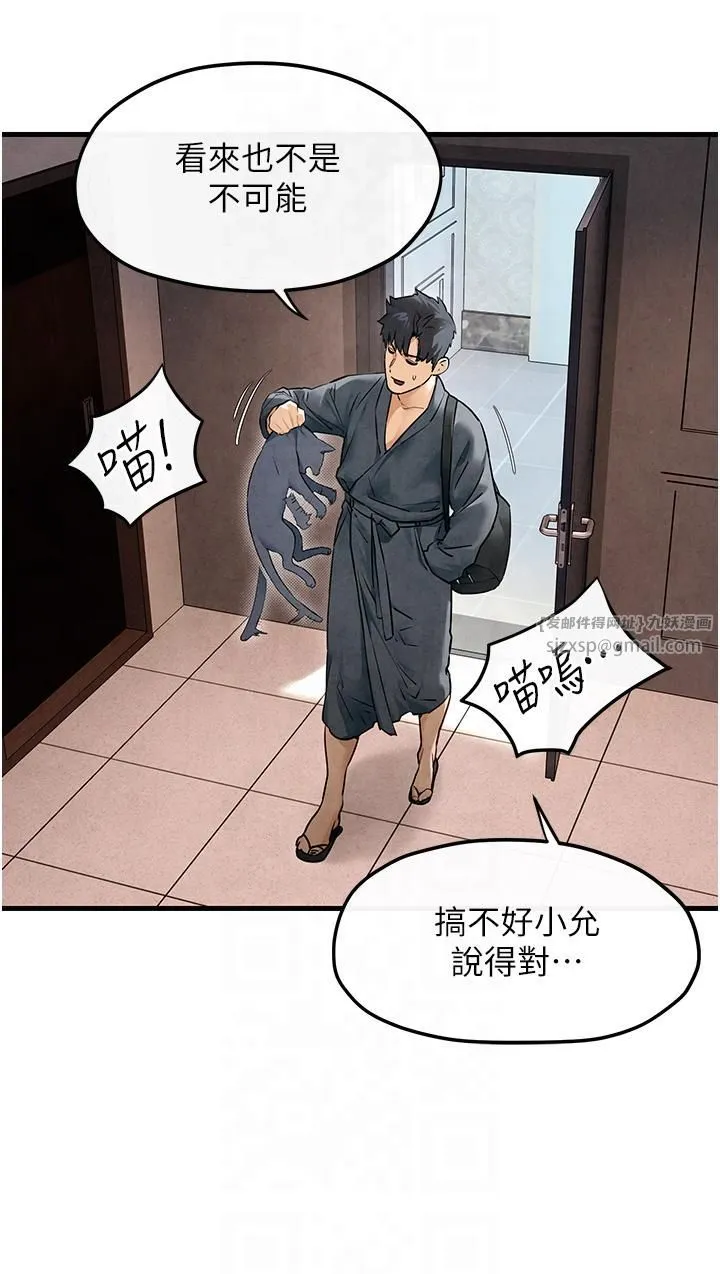 慾海交锋 - 第49話-我正好需要一個免費肉便器 - page 31