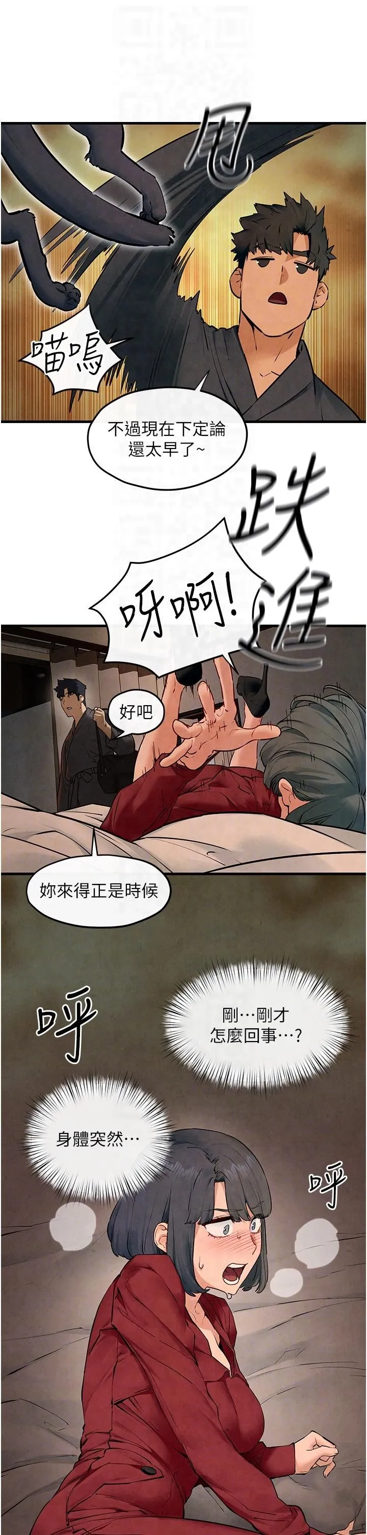 慾海交锋 - 第49話-我正好需要一個免費肉便器 - page 32