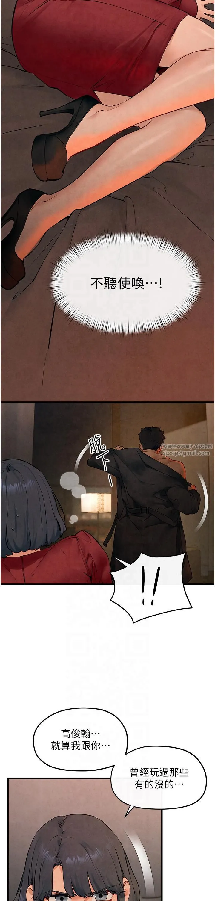 慾海交锋 - 第49話-我正好需要一個免費肉便器 - page 33