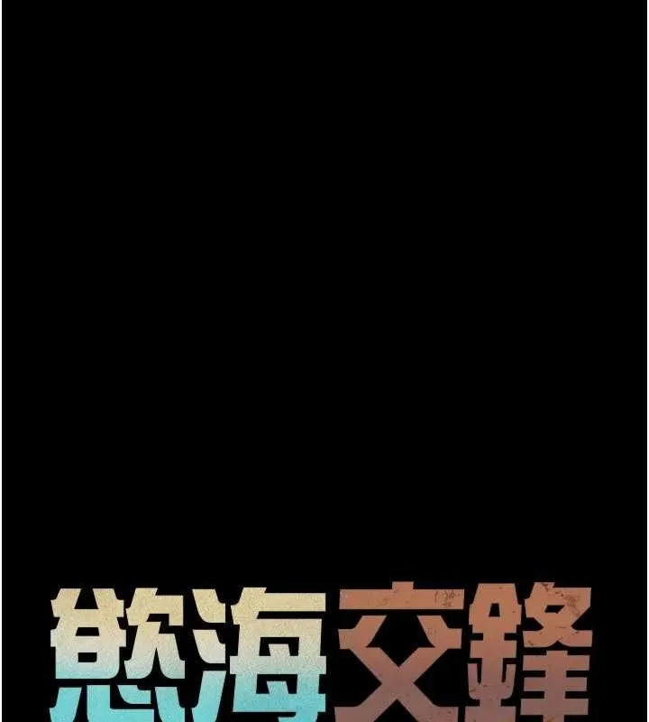 慾海交锋 - 第67話-你不是我的人了 - page 23