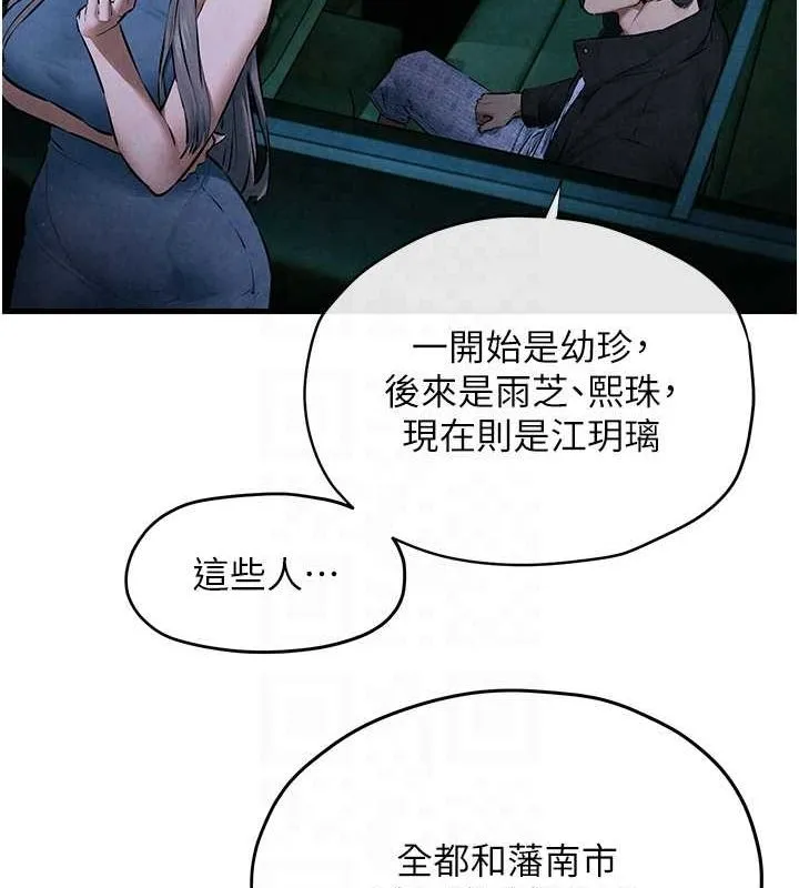 慾海交锋 - 第67話-你不是我的人了 - page 33